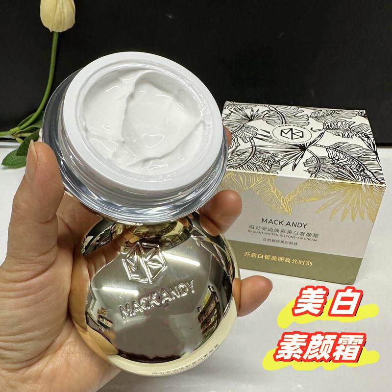 小金球美白素颜霜水润亮白不卡粉