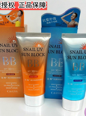 新品彩琳美白防晒BB霜水感乳液质地高倍防晒黑斑紫外线面部户外