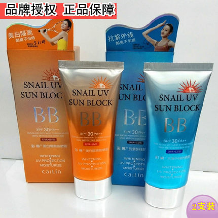 新品彩琳美白防晒BB霜水感乳液质地高倍防晒黑斑紫外线面部户外