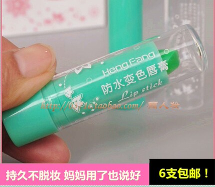 批正品恒芳防水变色唇膏不粘杯持久不掉绿口红滋润妈妈用老款国货
