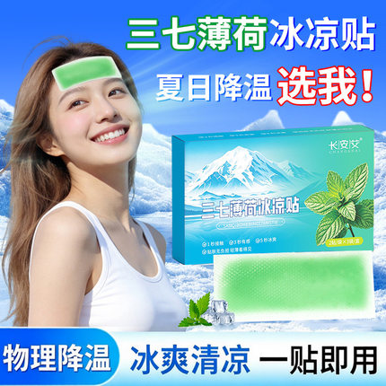 降温冰凉贴夏儿童冰敷贴物理降温学生军训冰贴手机散热贴冷敷清凉