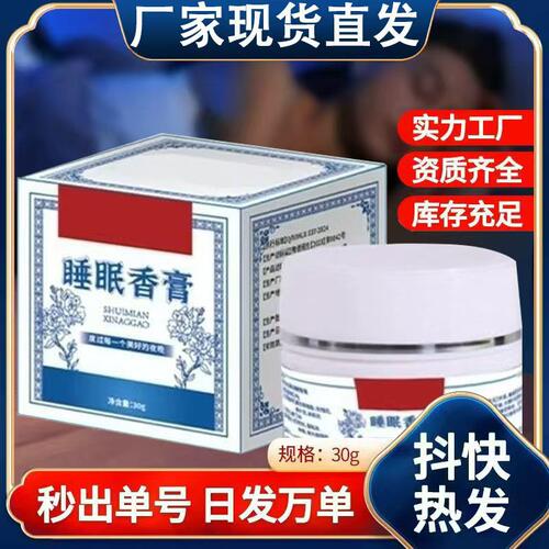 睡眠香膏草30g植物萃取艾草精油香薰膏固体精油晚安睡眠膏代发批