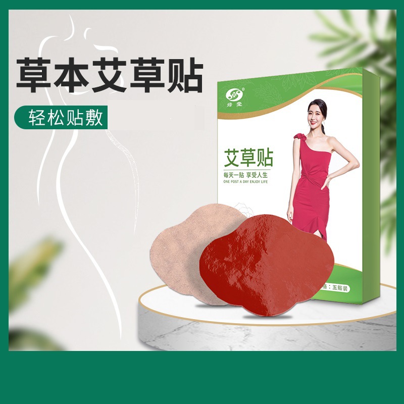 绿莹艾草纤姿贴塑形草本贴艾草贴调理艾叶脐贴轻姿贴厂家