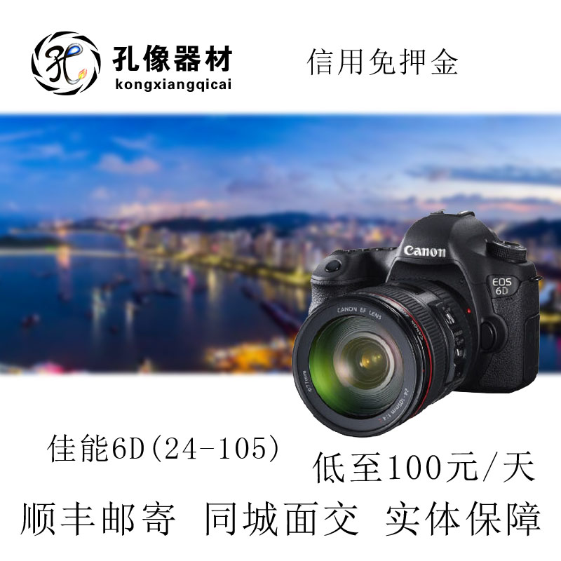 出租佳能单反相机  微单租借 6D Mark II 6D2相机出租 免押金租赁