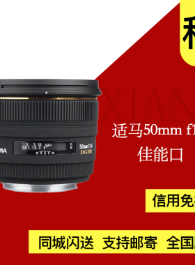 出租 Sigma适马50mm f1.4 ART定焦单反镜头DGDN