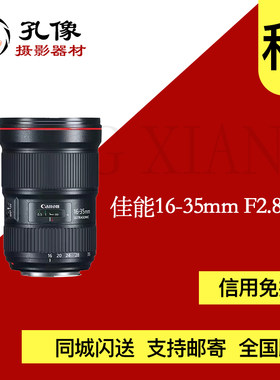 佳能 EF 16-35mm F2.8 L III USM 出租镜头佳能1635 孔像器材租赁