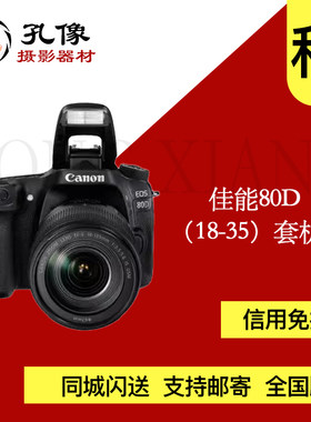 佳能单反相机出租佳能80D  90D套机18-135套家庭孔像器材租赁