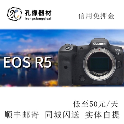 佳能 EOS R5单机身 全画幅微单相机