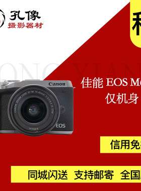 佳能M6 Mark2二代微单相机出租 入门级微单 触摸屏美颜 高清 旅游