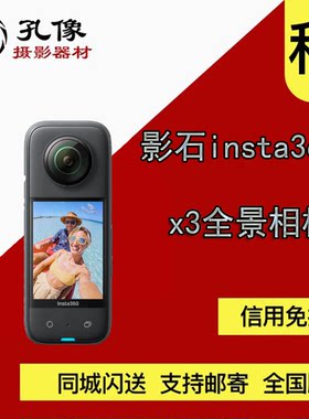 出租Insta360/影石 X3 运动相机全景相机防水相机