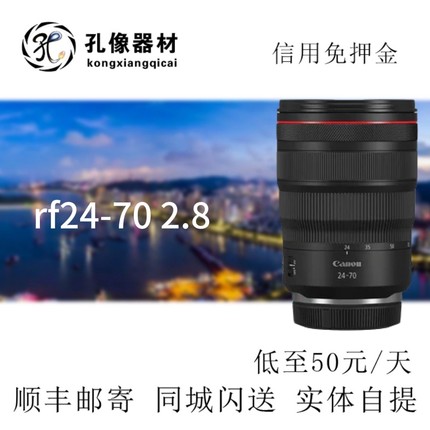 佳能 RF 24-70mm F2.8 L IS USM 佳能2470 镜头 孔像器材租赁