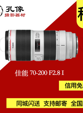 长焦镜头出租 佳能70-200/2.8 一代不防抖镜头出租 孔像器材租赁