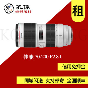 孔像器材租赁长焦镜头出租 佳能70-200/2.8 一代不防抖镜头出租 孔像器材租赁
