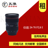 孔像 佳能2470一代 出租镜头 USM F2.8 70mm 佳能