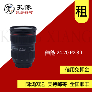 孔像 佳能2470一代 出租镜头 USM F2.8 70mm 佳能