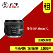 35mm 出租单反镜头 人像定焦 USM 孔像器材租赁 佳能