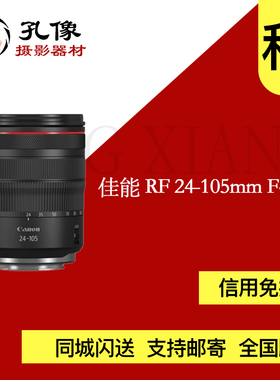 佳能（Canon）RF24-105mm F4-7.1 IS STM 变焦镜头孔像器材租赁