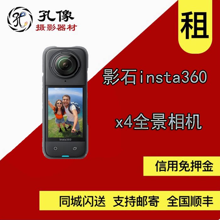 出租Insta360/影石X4  8K 运动相机全景相机防水相机图片