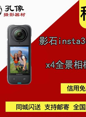 出租Insta360/影石X4  8K 运动相机全景相机防水相机