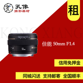 1.4镜头租用 拍人像 佳能人像镜头出租 背景虚化 孔像器材租赁