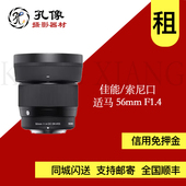 1.4E口16 出租镜头 适马56 30定焦适马三剑客镜头孔像器材租赁