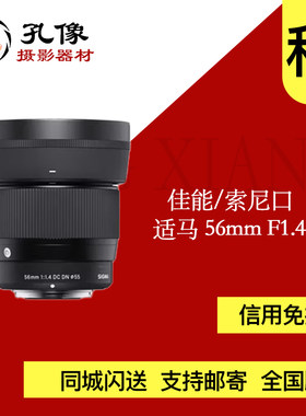 出租镜头 适马56/1.4E口16/30定焦适马三剑客镜头孔像器材租赁