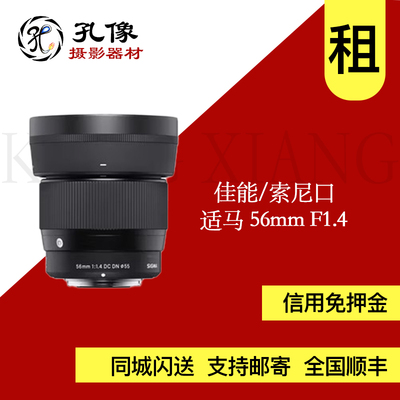 出租镜头 适马56/1.4E口16/30定焦适马三剑客镜头孔像器材租赁