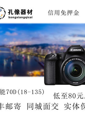 佳能70d单反出租太原相机租赁