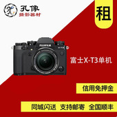 XT3 单机身 出租微单相机 孔像相机租赁 闲置 富士