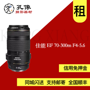 300m I一代 佳能 孔像器材租赁 5.6 出租单反镜头