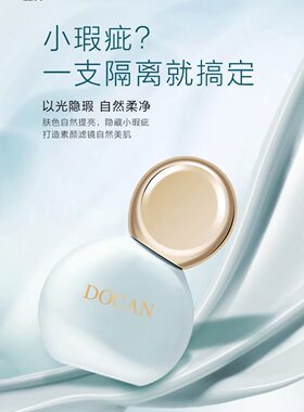 贝比卡尔杜肯乳滋润隔离新包装 杜肯轻妍清透隔离乳修颜隔离正品