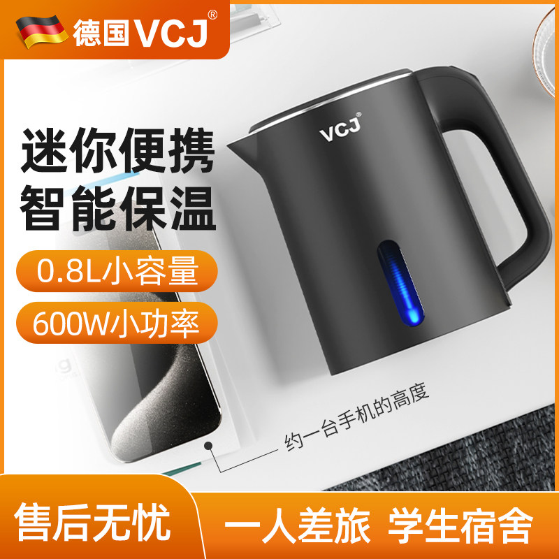 德国VCJ电热烧水壶迷你小功率家用宿舍酒店旅行出差便携式电水壶