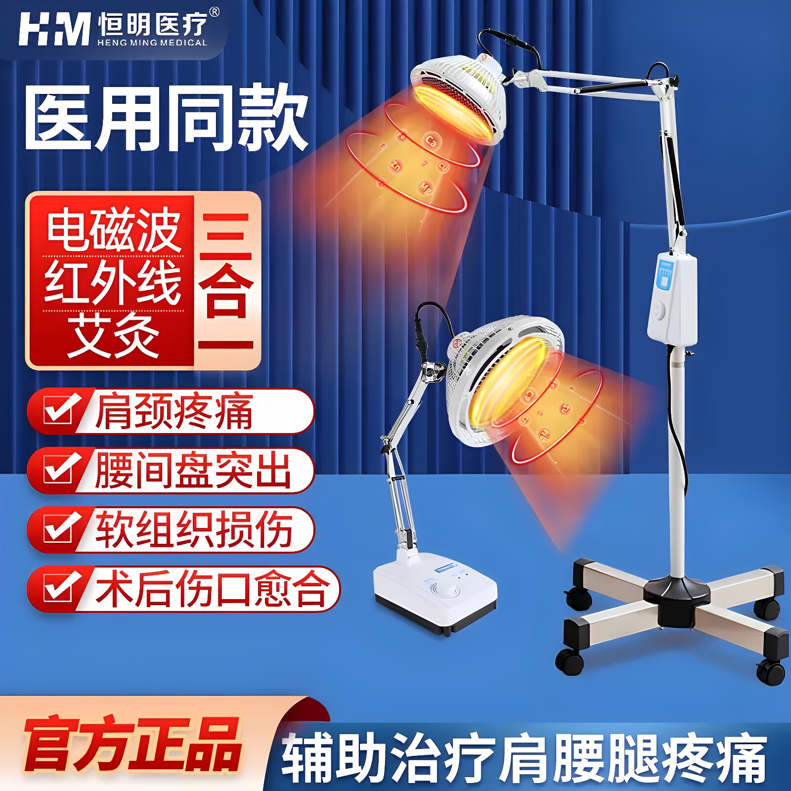 恒明烤灯 红外线理疗灯医用家用电磁波TDP治疗艾灸理疗仪图片