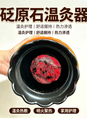 砭原石刘伟承平替火龙罐院专用同款莲花温灸黑原石艾灸一罐一证