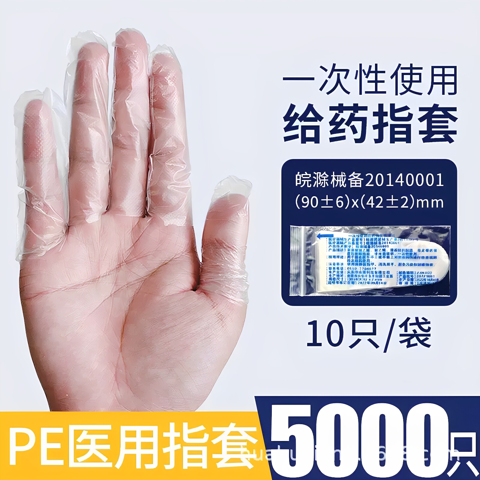 一次性灭菌指套阴道上药医用卫生pe妇科给药手指套100只私处塞药