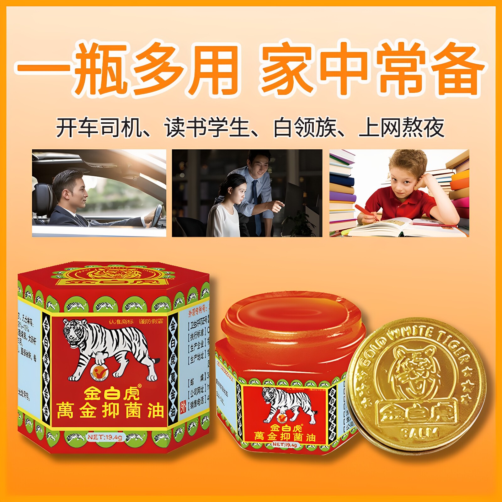 金白虎万金油薄荷油清凉油夏天蚊子咬红肿痒防蚊解暑犯困提神软膏