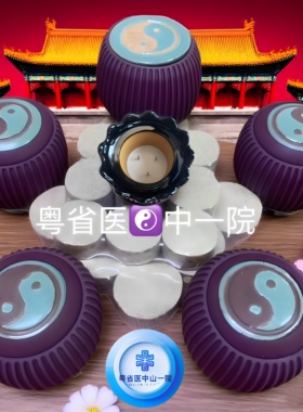 太极阴阳紫火龙罐医疗器具艾灸罐艾草油腰背部刮痧温通调补三九灸