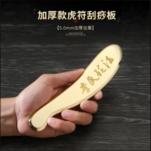 问艾痧堂纯黄铜制刮痧按摩板虎符砭李氏砭法刮脖子55厚款刮痧刀