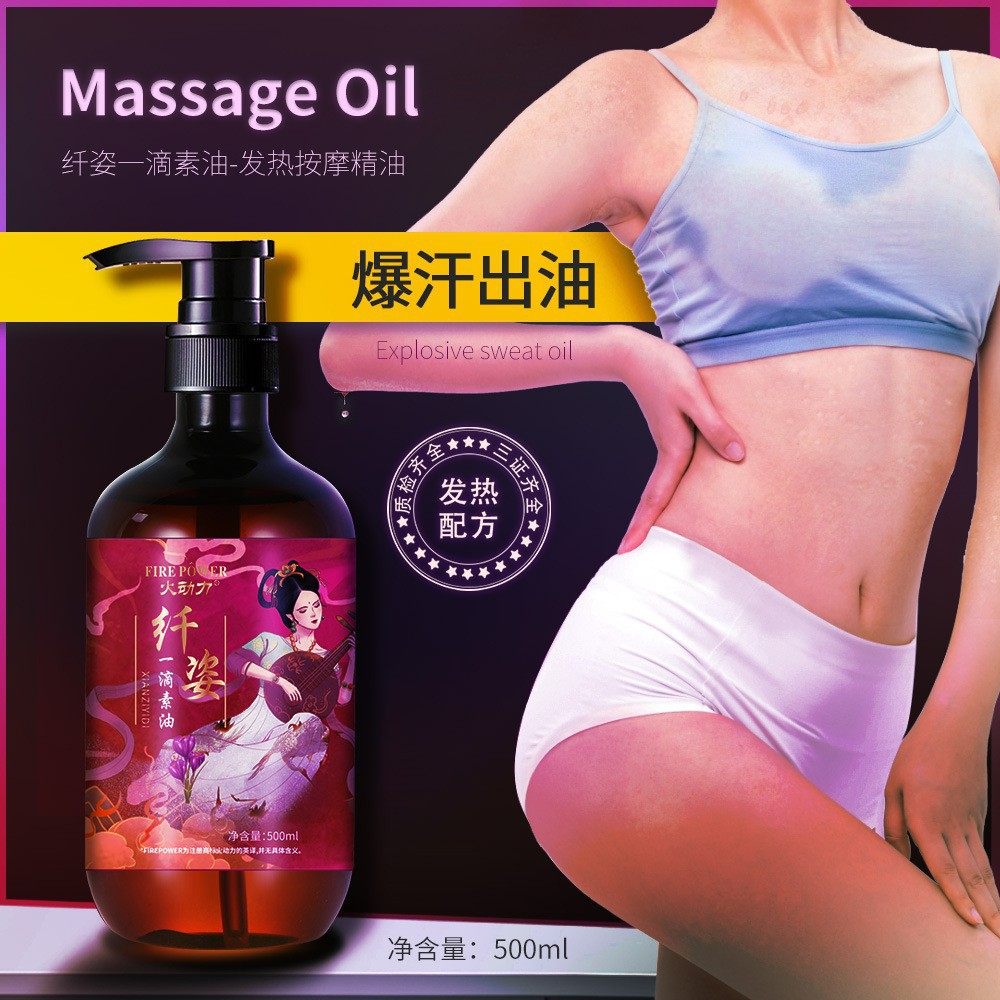 火龙罐爆脂精油发热按摩精油出汗纤体身体