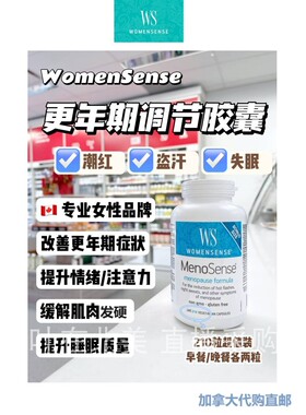 WomenSense更年期调节胶囊加拿大代购直邮Meno Sense潮红盗汗卵巢