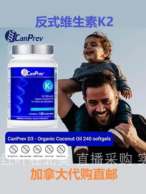 加拿大直邮保健品canprev代购