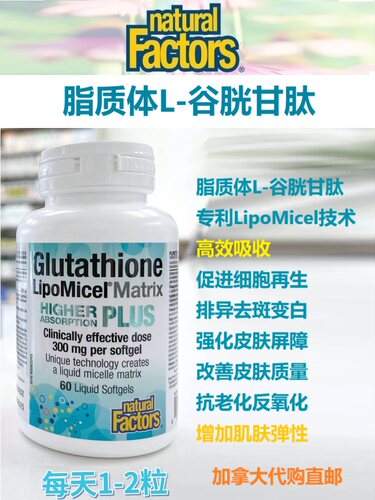 加拿大直邮谷胱甘肽保健品代购