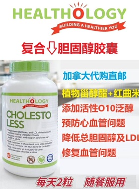 复合胆固醇胶囊Healthology加拿大直邮植物甾醇降Cholestoless