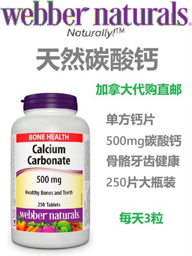 加拿大代购直邮碳酸钙保健品代购