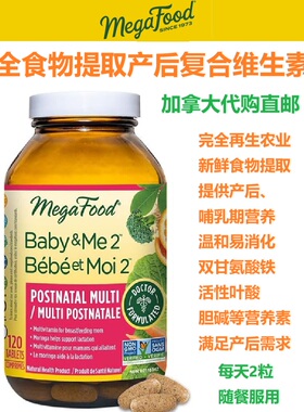 MegaFood全食物提取孕期复合维生素加拿大代购直邮Baby&me2孕妇