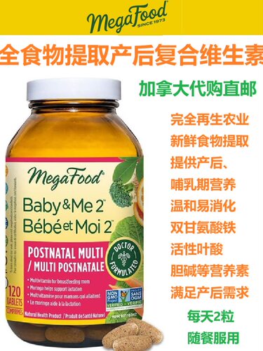 MegaFood全食物提取孕期复合维生素加拿大代购直邮Baby&me2孕妇