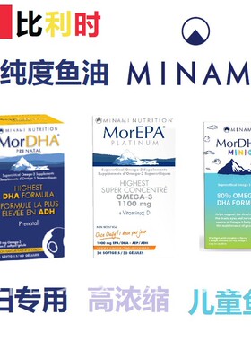 80%高纯鱼油Minami孕妇专用MorDHA加拿大代购直邮儿童MorEPA胶囊