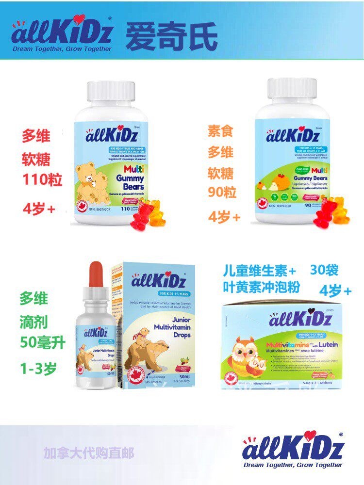 爱奇氏allKiDz复合维生素儿童软糖加拿大代购直邮冲剂幼儿滴剂