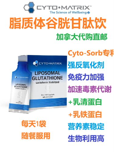 加拿大直邮谷胱甘肽保健品代购