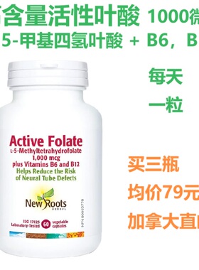 高含量活性叶酸New Roots加拿大代购直邮L-5-甲基四氢1000微克1克